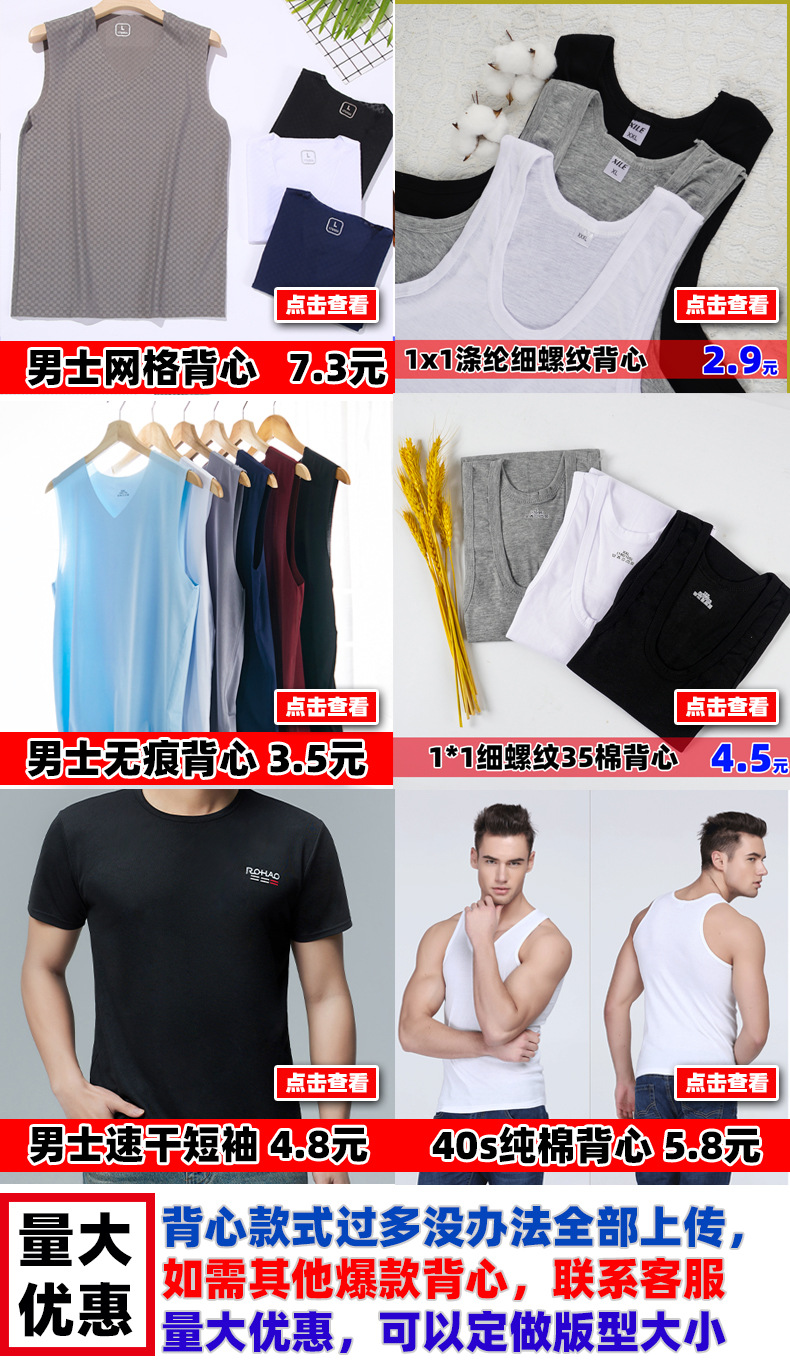 送礼礼品货源 男士紧身背心非纯棉地摊5元模式货源男背心一件代发详情1