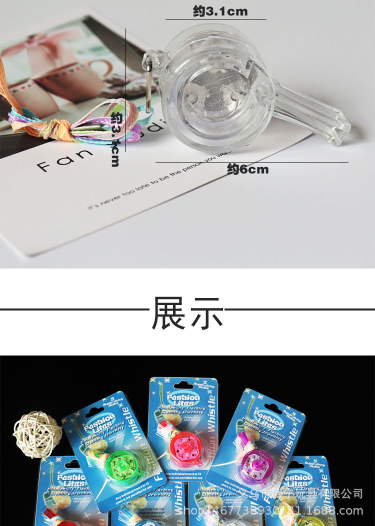 儿童玩具圆形发光口哨 助威闪光哨子酒吧聚会用品 发光玩具批发 吸顶灯特效照明装饰详情4