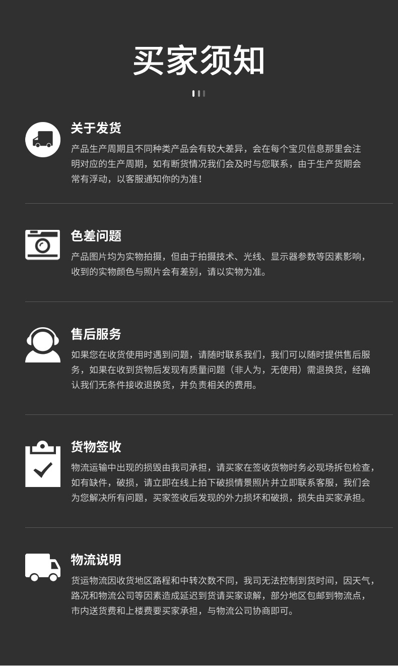买家须知
