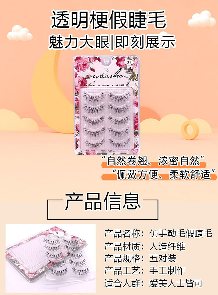 The Internet celebrity mainly promotes the natural five-pair set, transparent stem, sharpened false eyelashes, nude makeup, and realistic three-dimensional eyelash factory wholesale pic 2