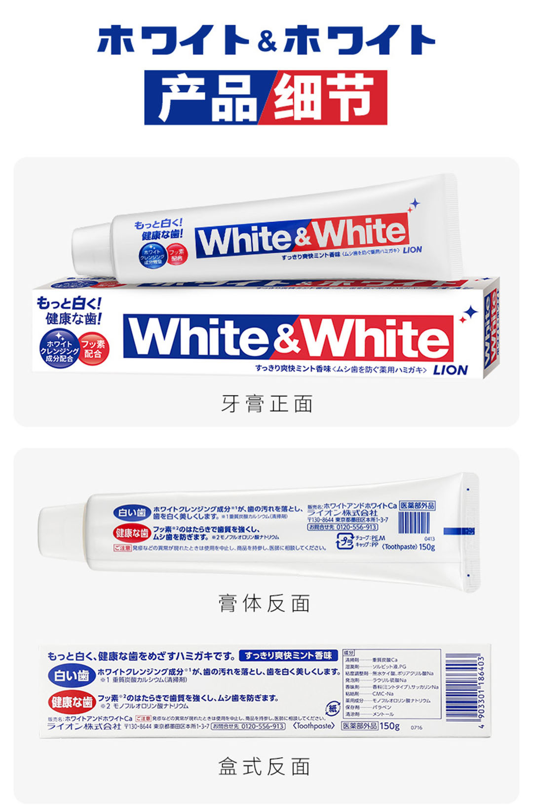 日本进口LION/狮王 大白牙膏 薄荷清新150g 正品批发一件代发详情5