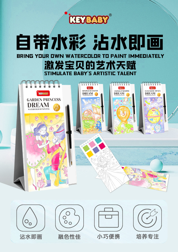 新款儿童绘画涂鸦绘本画画涂色水画本幼儿园宝宝填色画纸彩便签详情1