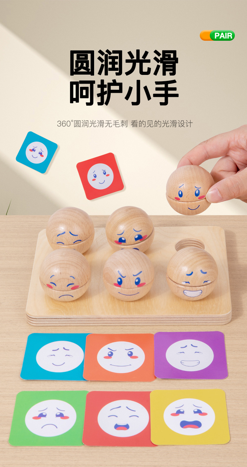 跨境木制儿童早教趣味表情球配对幼儿专注力训练情绪表达益智玩具详情8