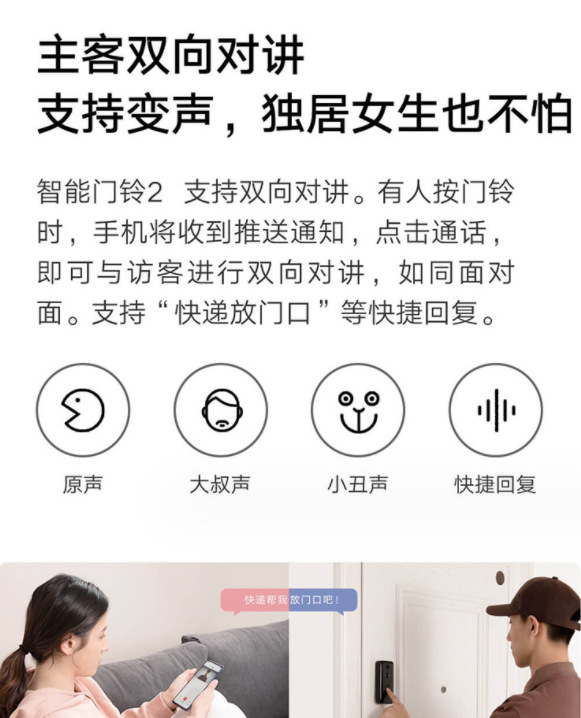 智能可视门铃详情2