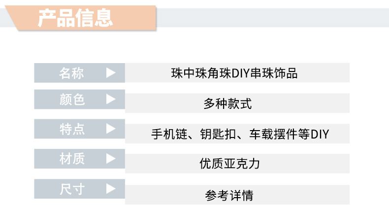 串珠