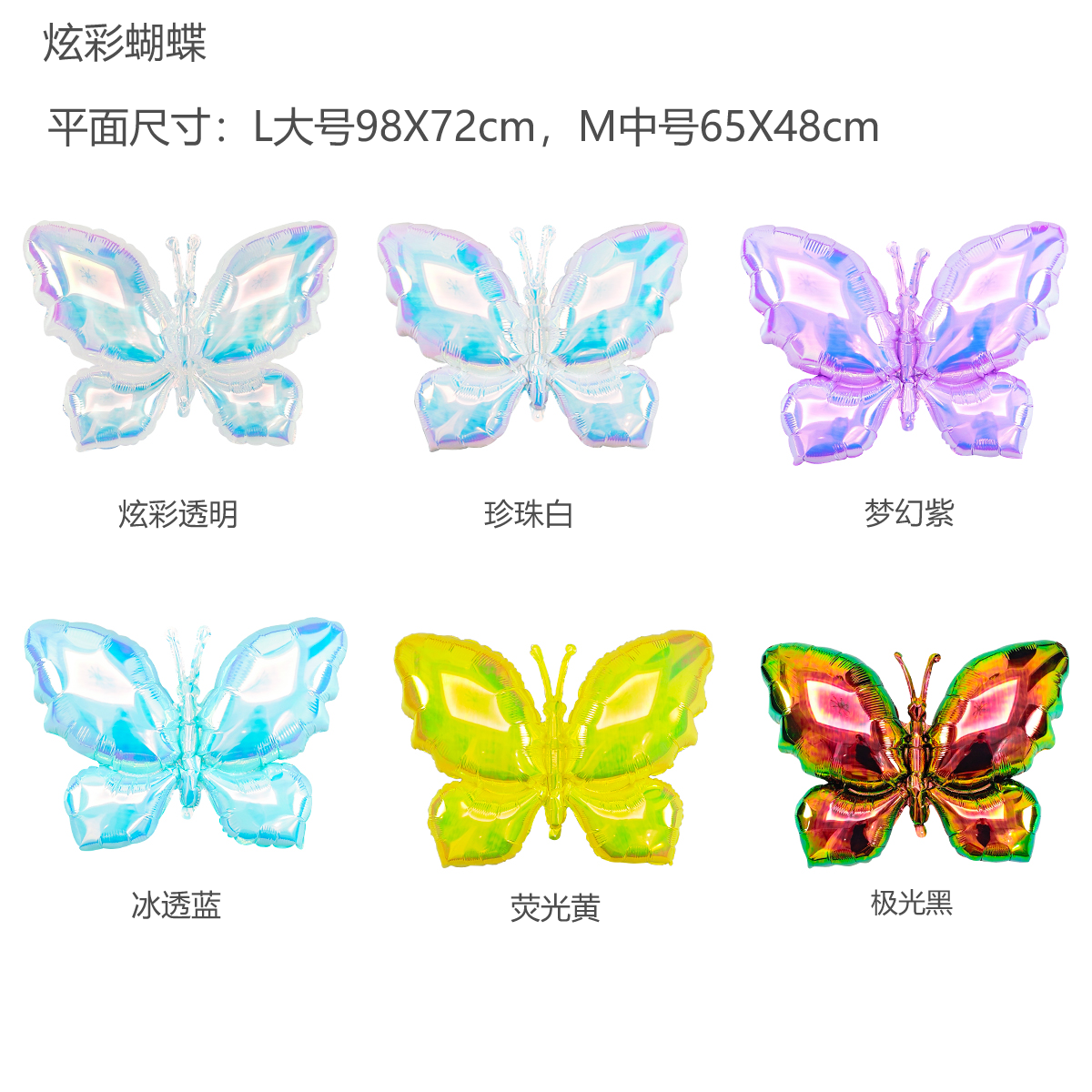 跨境热销炫彩透明蝴蝶气球亚马逊新款大号镭射蝴蝶铝膜气球生日婚礼派对装饰景玩具气球工厂批发详情1