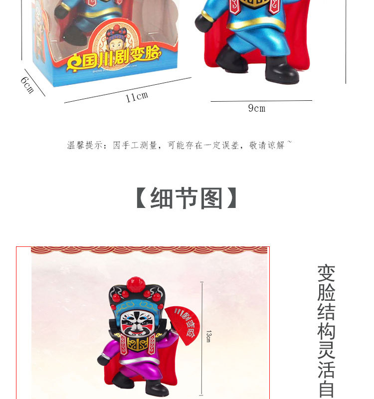 Factory direct sales of Sichuan Opera face-changing dolls, facial makeup dolls, Peking Opera face-changing dolls, traditional facial makeup gifts, and street stalls pic 3
