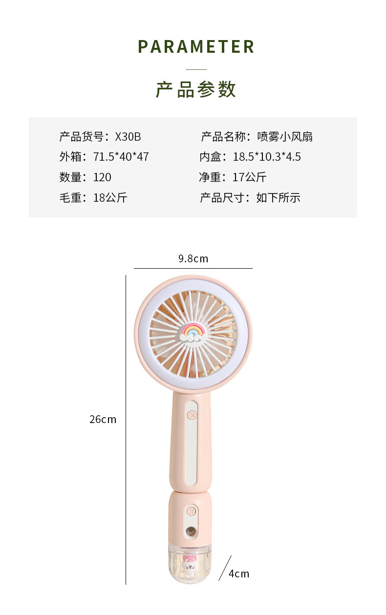 2023年新款热卖手持带灯充电风扇 迷你喷雾补水仪风扇X30风扇批发详情9
