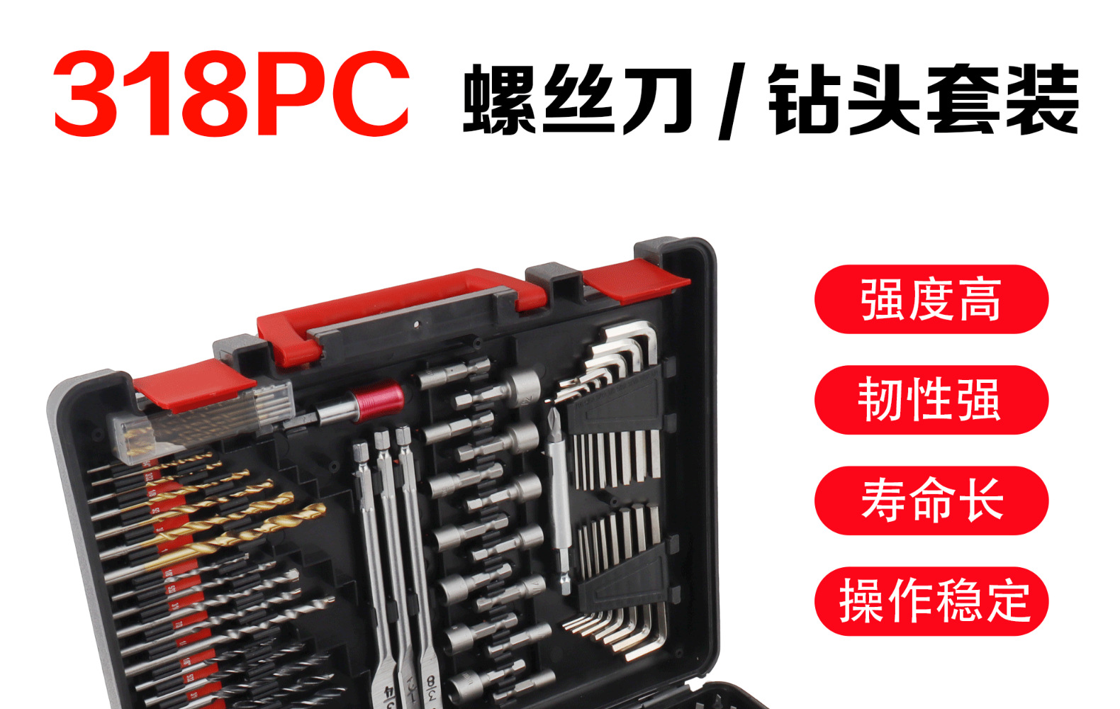 318件套多功能工具箱套装 螺丝刀麻花钻套筒批头维修打孔五金工具详情4