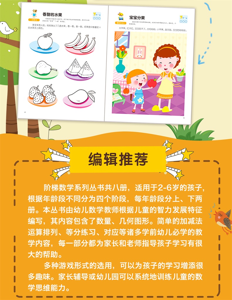 儿童2-3-4-5-6岁阶梯数学幼儿园数字思维训练益智早教图画详情17