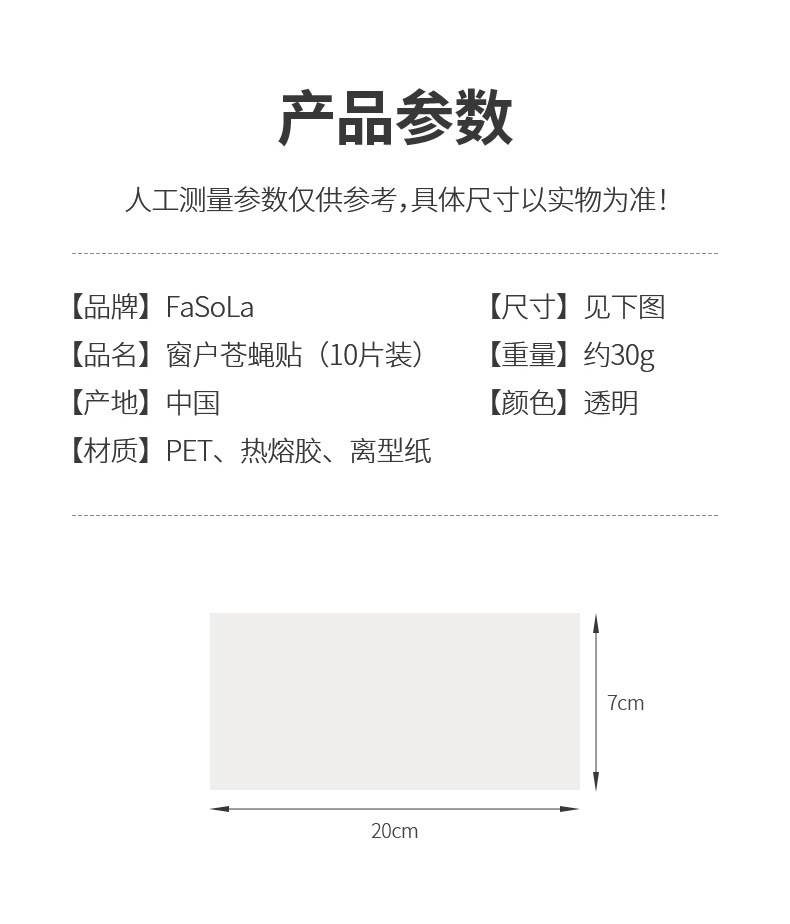 FaSoLa家用苍蝇贴强力粘蝇板神器透明灭蝇子蚊子克星防蚊捕捉器详情18