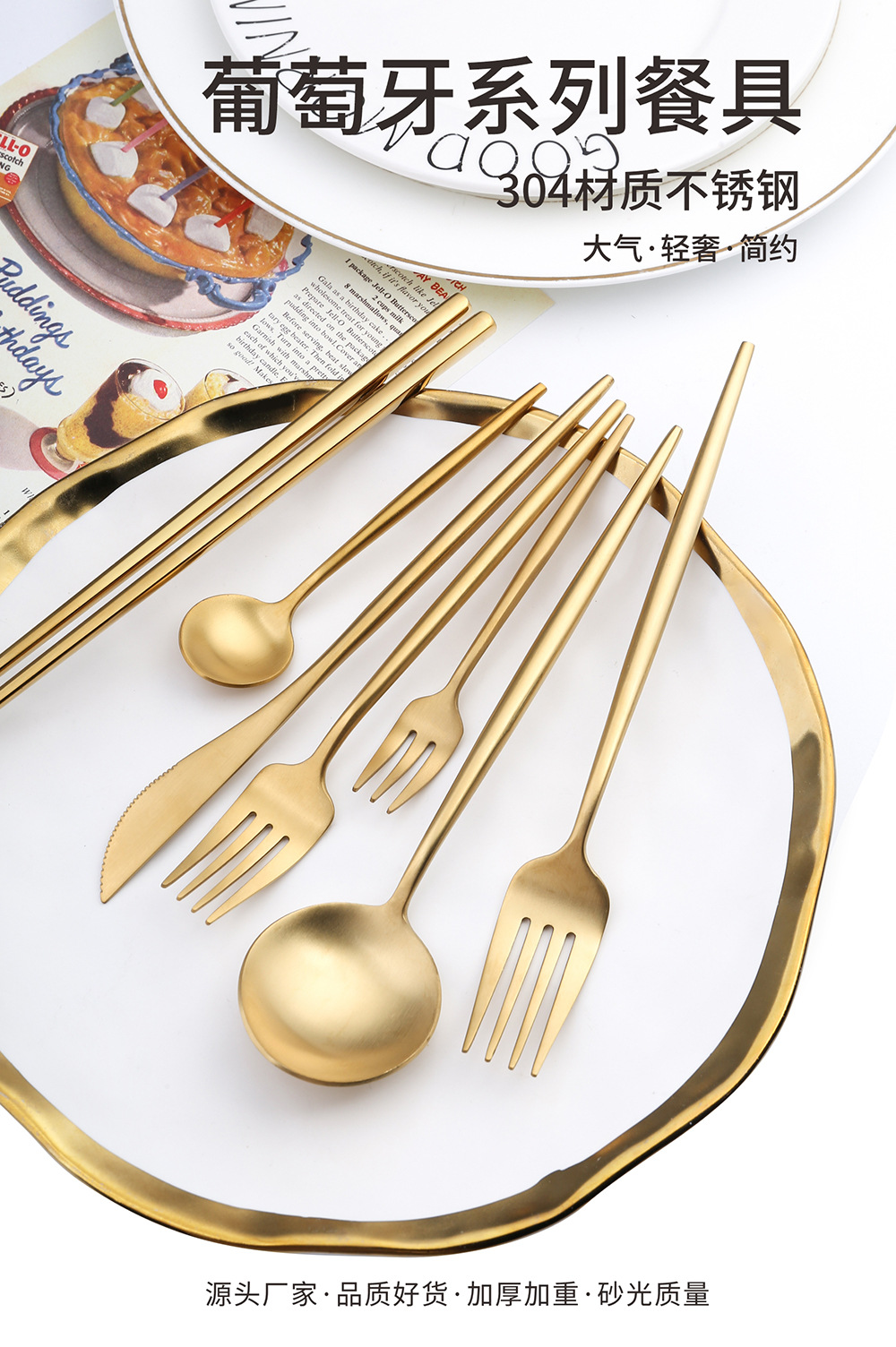 304葡萄牙餐具不锈钢刀叉勺筷套装餐刀茶勺咖啡勺甜品叉子详情1