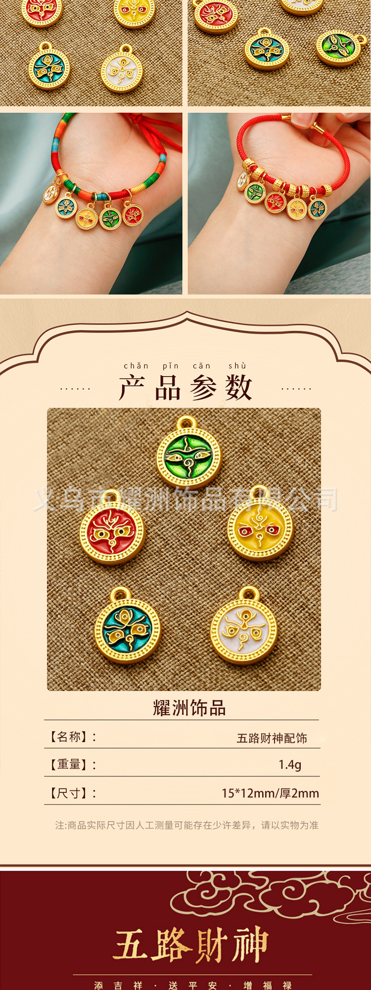 古法烧蓝开运五路财神沙金diy配件佛眼转运珠滴油吊坠手链项链女详情2