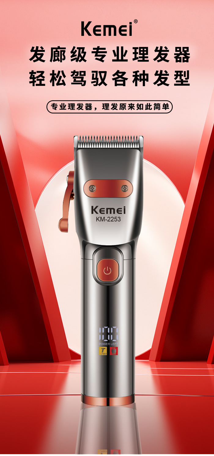 科美/KEMEI跨境液晶数显电推子理发剪低音降噪专业雕刻推剪理发器KM-2253详情1