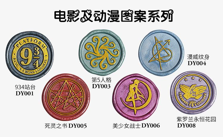 手账文艺复古火漆印章动漫电影哈利波特 魔法阵祝福语 花草蜡封戳详情49