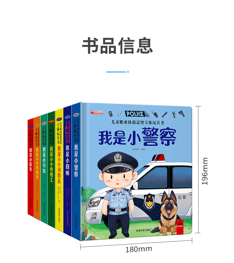 儿童职业体验玩具书7册推拉书立体书翻翻书儿童绘本详情20