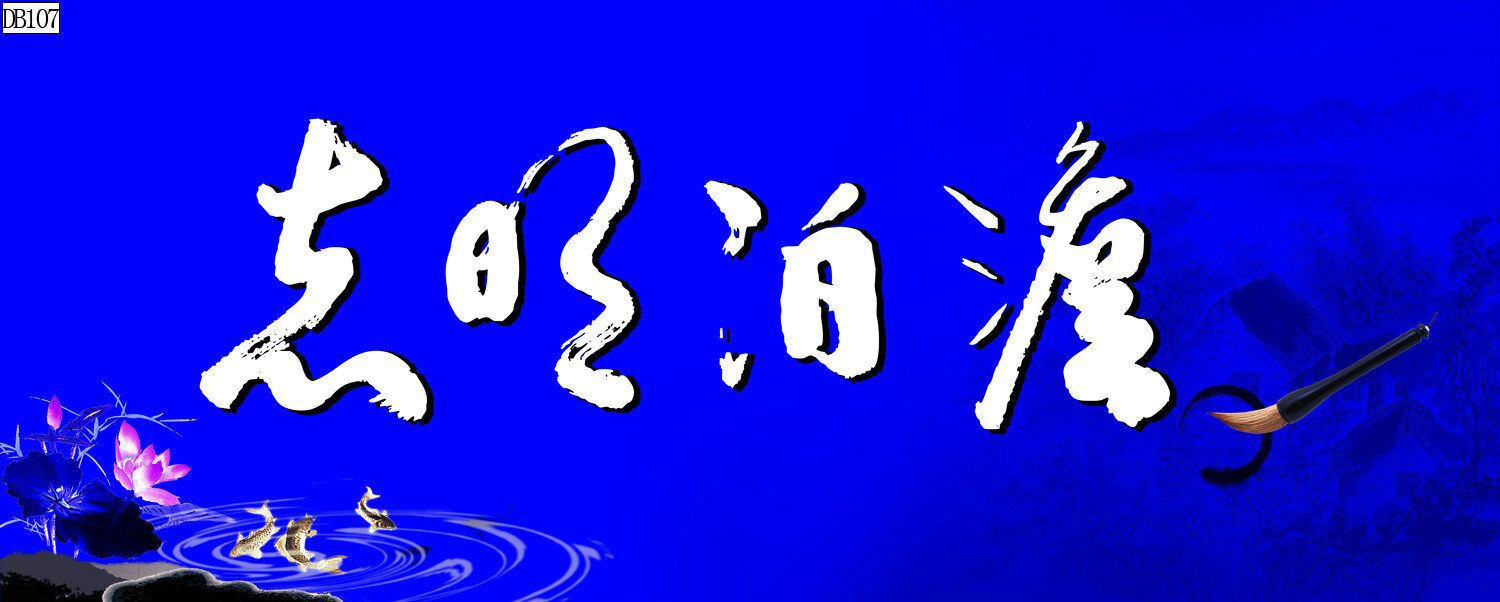 水族鱼缸背景画书法背景画鱼鱼缸装饰品单面背景画定制背景画详情51