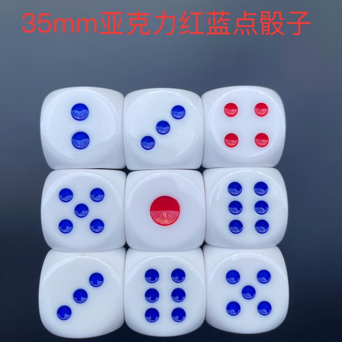 35MM树脂白底红蓝点3.0cm#常规/树脂色子树脂材料骰子/色子/详情1