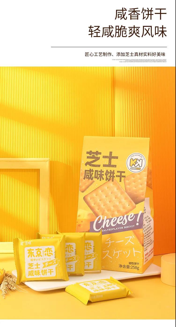 超友味KK芝士咸味饼干258g 咸蛋黄饼干休闲办公解馋袋装零食批发详情10