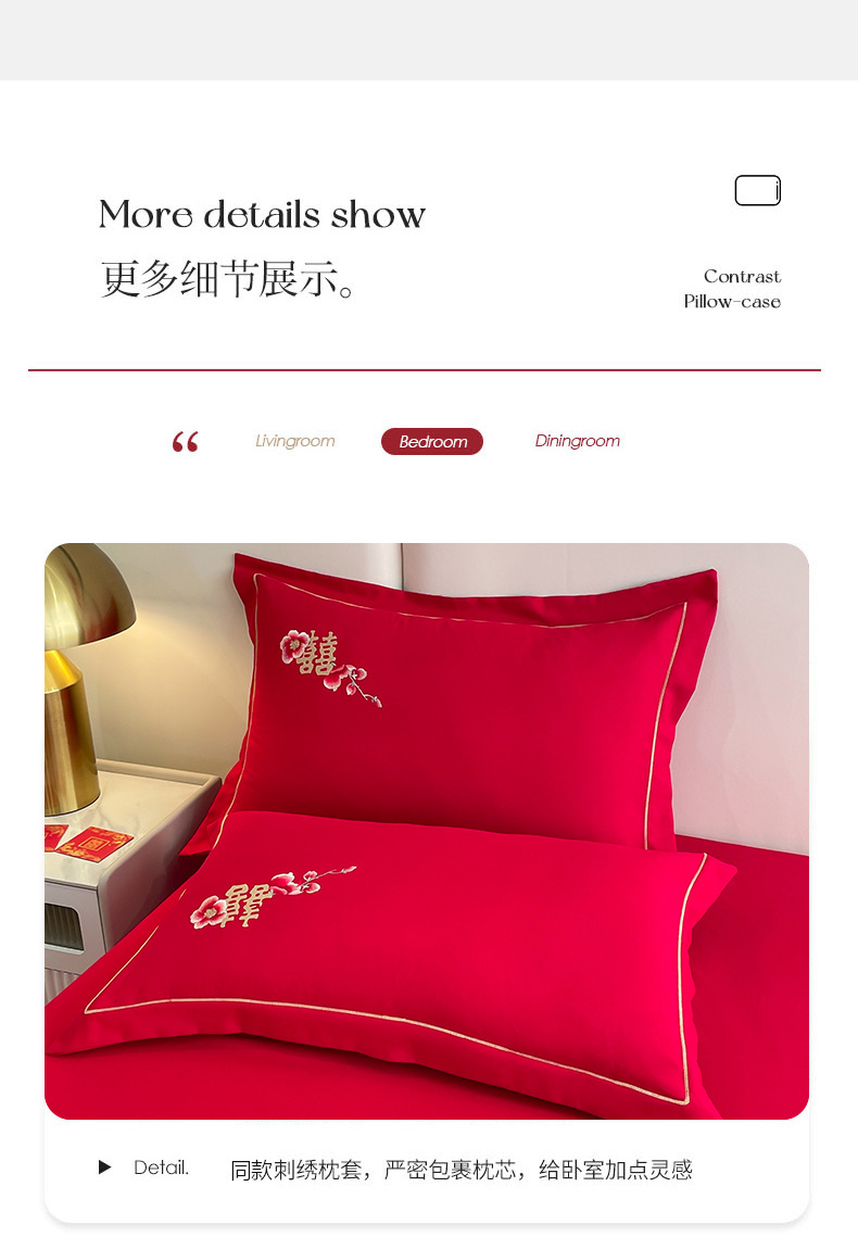亲肤水洗棉加厚磨毛婚庆刺绣四件套大红结婚被套款四件套床笠套件详情12