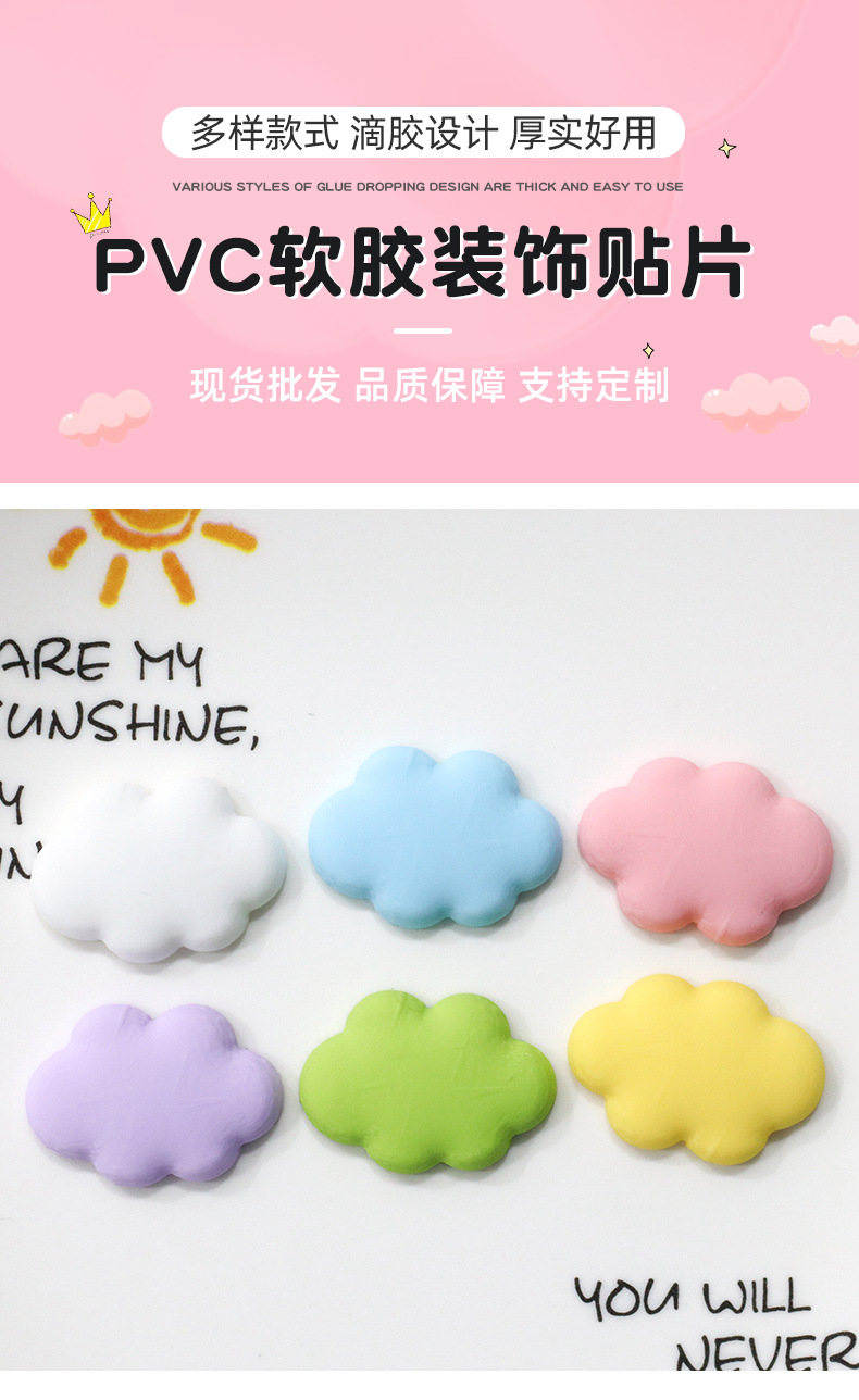 PVC饰品配件软胶云朵发夹发饰洞洞拖鞋扣手机壳杯子奶油胶diy配件详情2