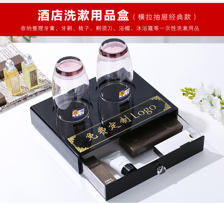 酒店牙具盒亚克力宾馆洗漱用品盒客房耗品纸巾盒托盘遥控盒收纳盒详情14