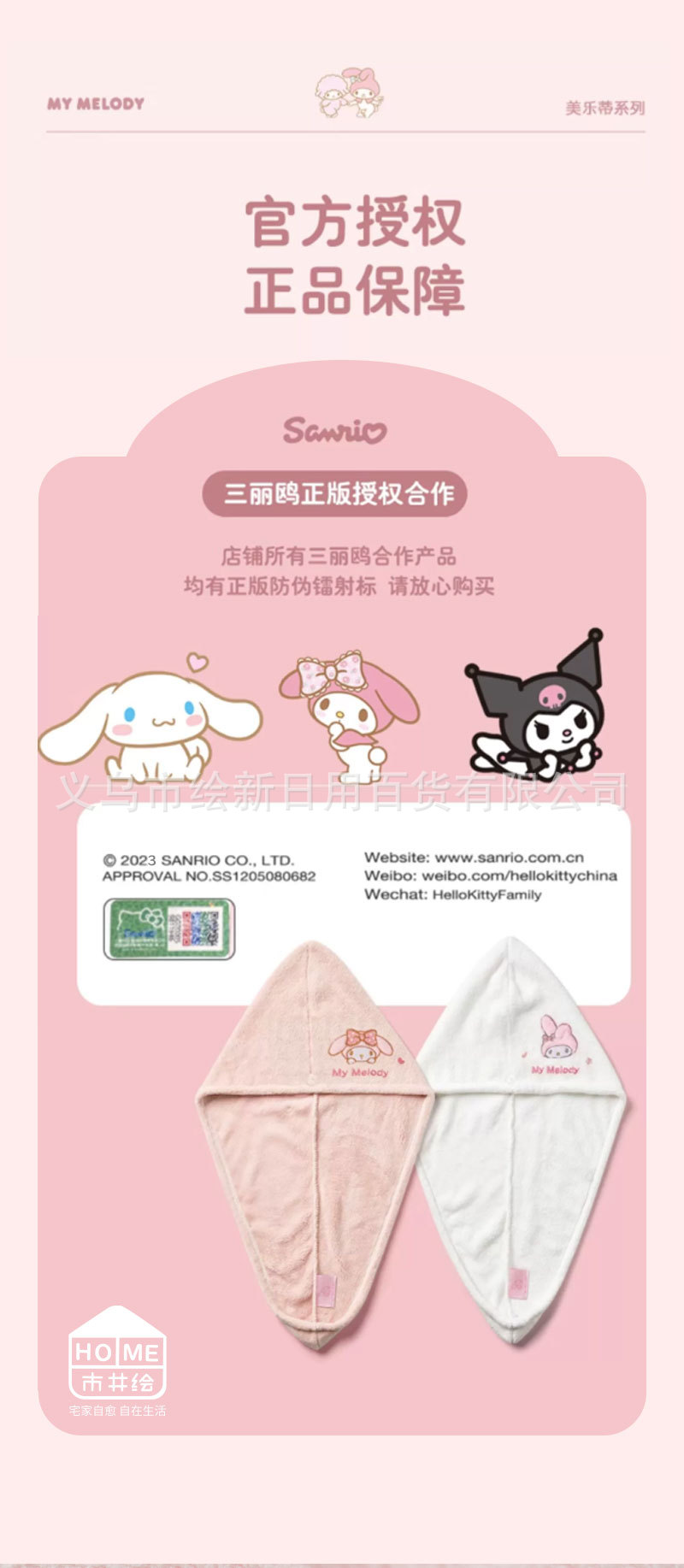 三丽鸥正版美乐蒂干发帽珊瑚绒卡通干发巾速干包头巾可爱吸水浴帽详情12