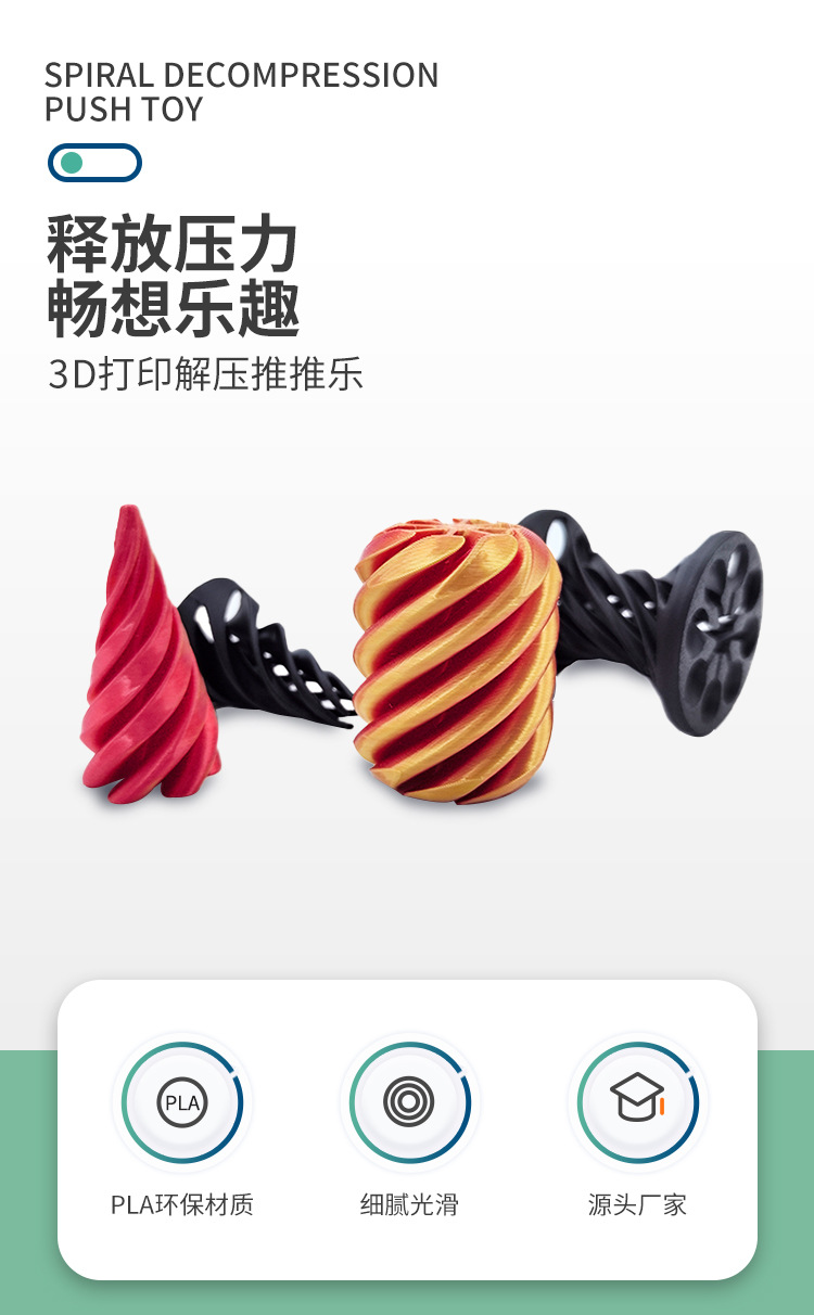 抖音爆款解压玩具推推乐3D打印潮玩解压神器螺旋立体儿童益智玩具详情1