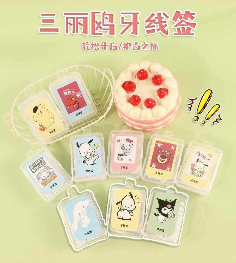 三丽鸥牙线超细口腔护理牙线棒一次性高级卡通塑料盒装经典牙线棒详情4