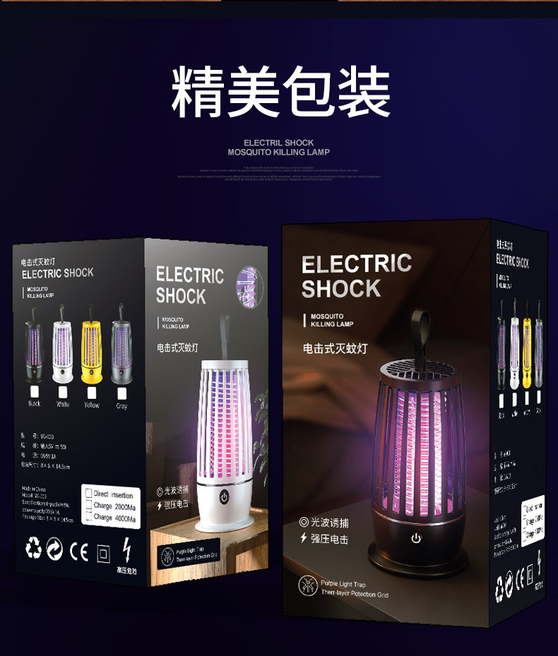 二合一USB充电家用户外母婴电击式智能灭蚊灯笼捕驱蚊器详情13