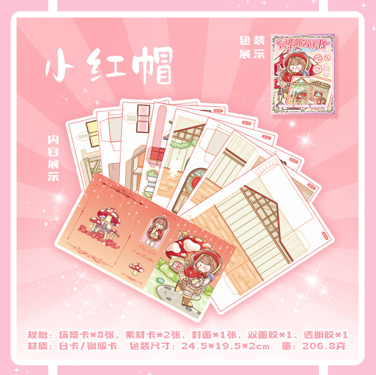 语闲阿果DIY童话书套盒 可爱创意免裁剪儿童益智送人立体手工礼物详情17