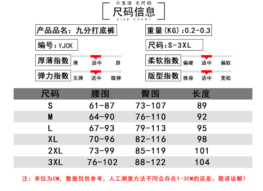 尺码表