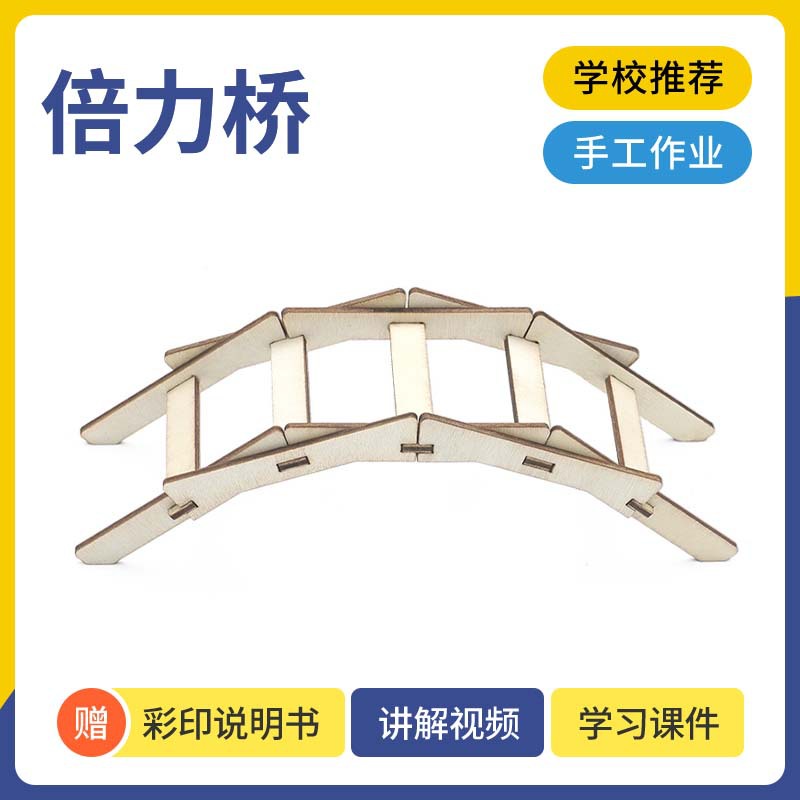小学生手工投篮器趣味科学实验steam科教6~13岁木制教具小制作详情6