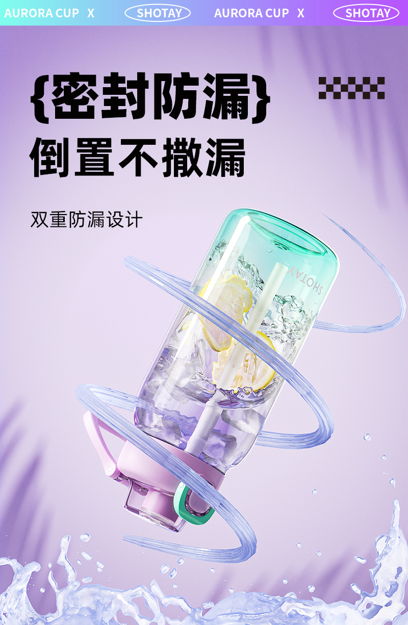 尚泰tritan渐变潮酷极光塑料杯水杯带吸管跨境杯子夏季网红随行杯详情11