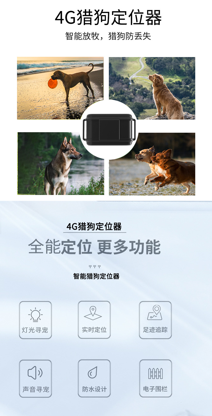 4G GPS定位器猎狗宠物防丢器GPS跟踪器猎狗圈智能定位器详情5