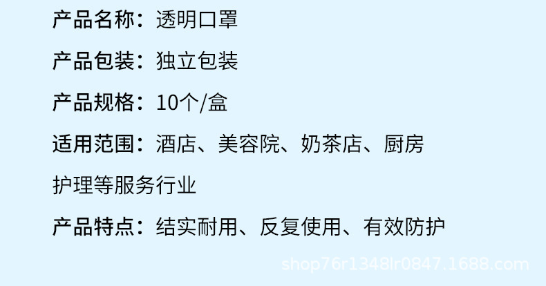 餐厅厨房酒店食堂防唾沫飞沫专用口罩餐饮防雾透明塑料微笑口罩详情22