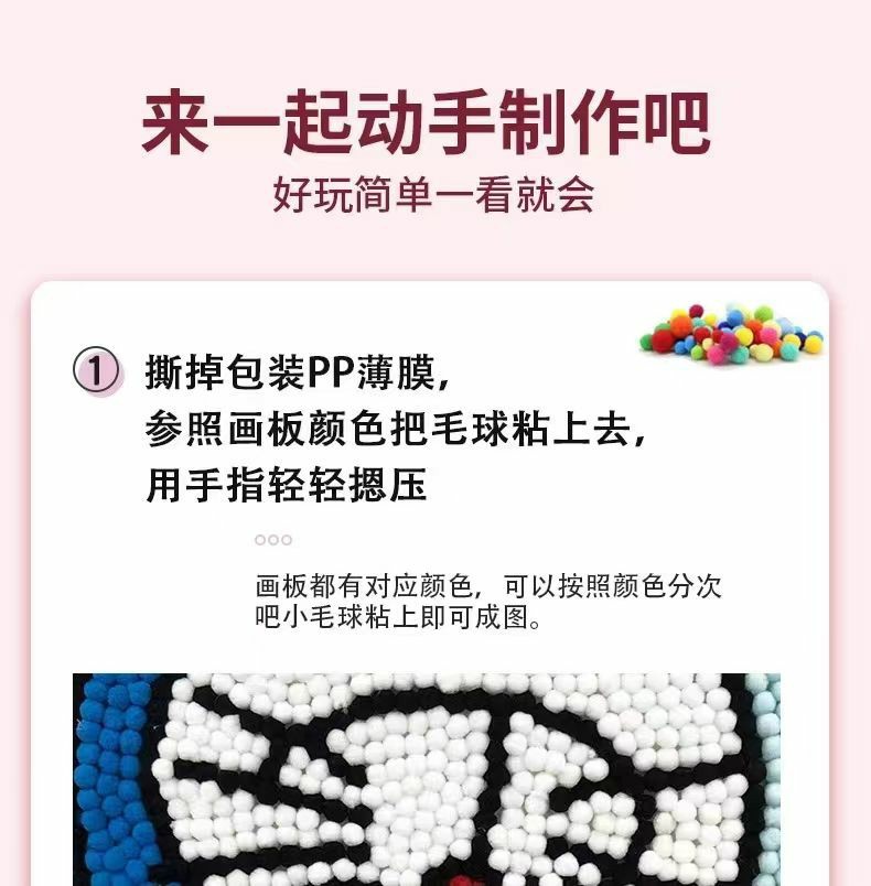 小红书爆款卡通儿童创意毛球画DIY手工材料包益智卡通全套毛球画详情9