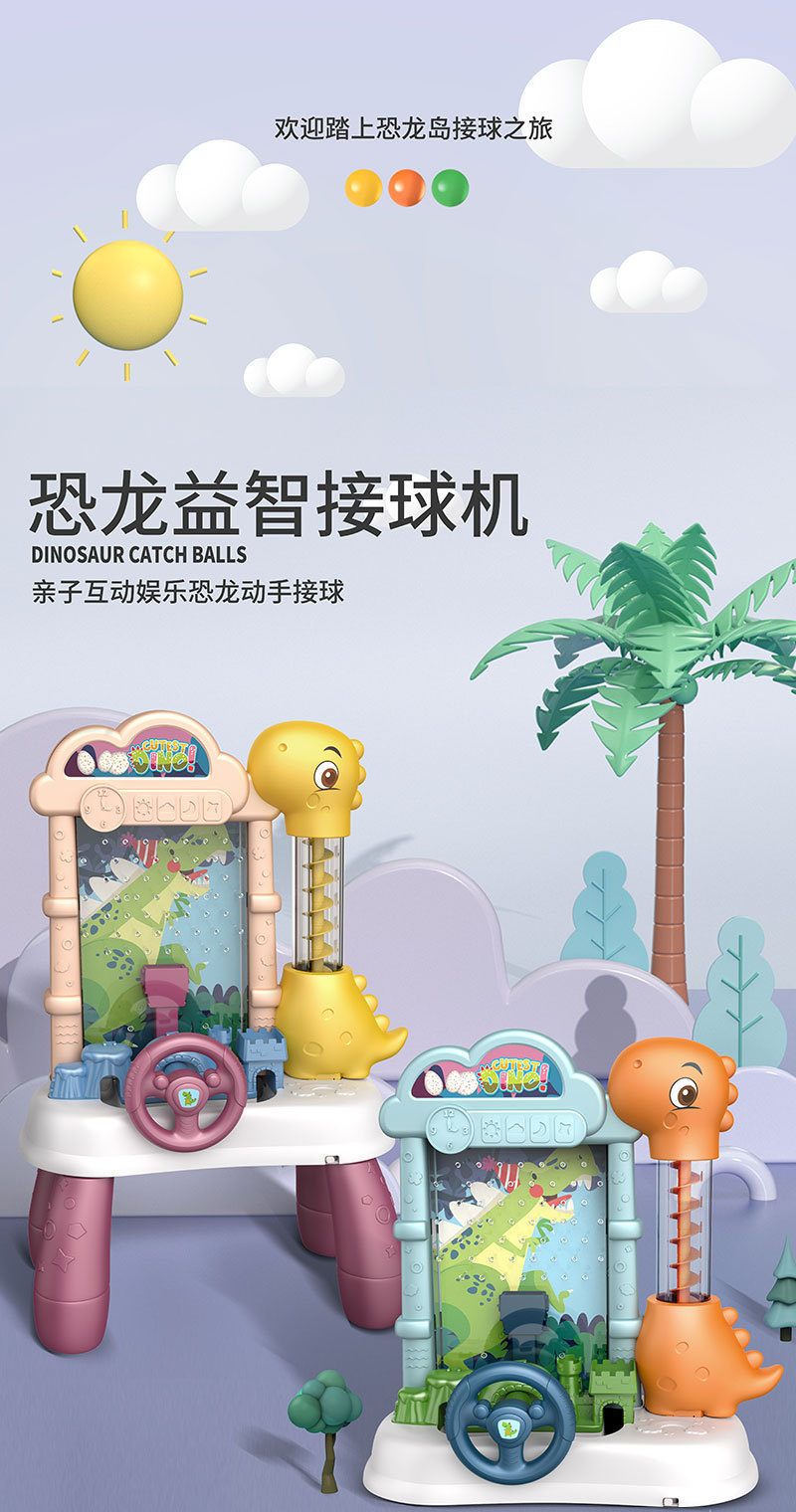 大号儿童接豆豆机电动恐龙接球机益智亲子互动桌面游戏玩具接球机详情1