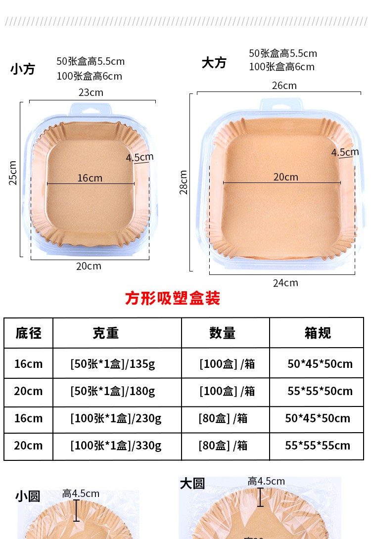 方形空气炸锅专用纸加厚食品级硅油纸烤箱烧烤空气炸锅纸盘隔油纸详情2