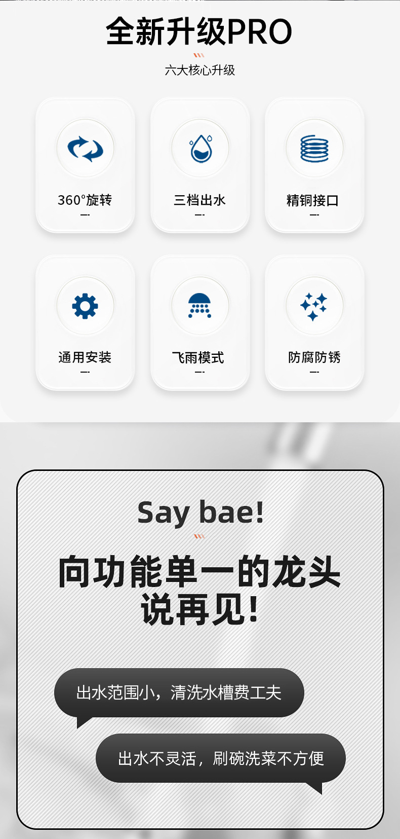 厨房升级飞雨三档出水万向水龙头多功能旋转喷头防溅起泡刮洗器详情6