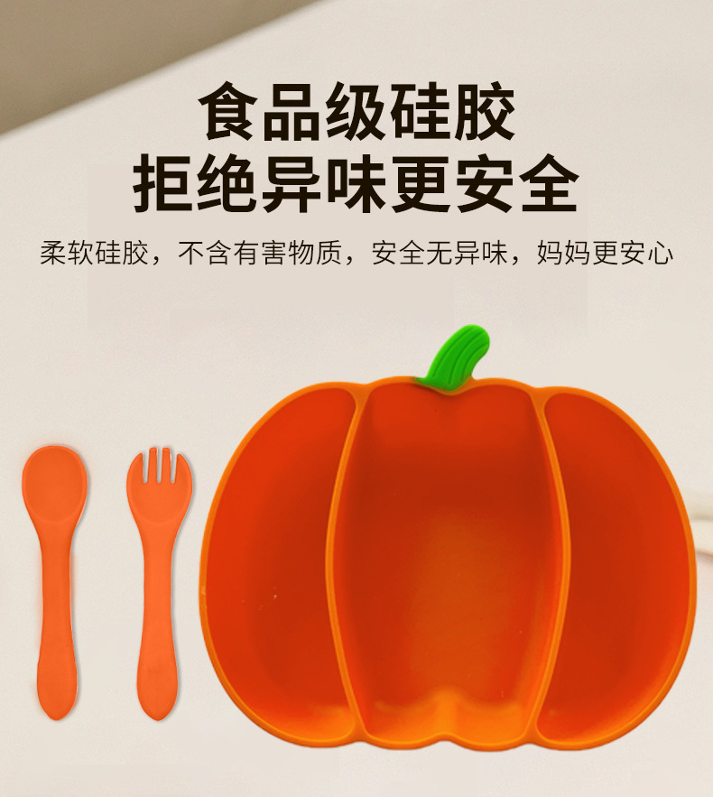 跨境新品万圣节南瓜婴儿硅胶餐盘 三格宝宝辅食碗套装底部带吸盘详情7