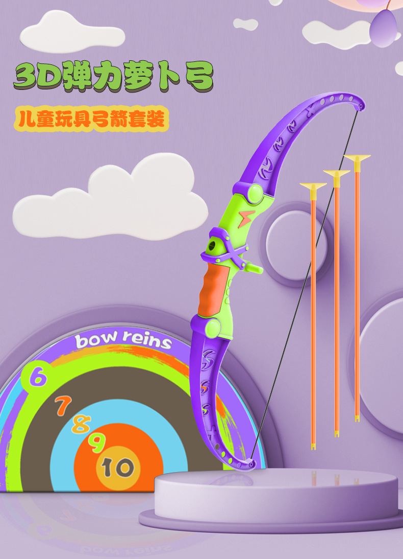 儿童弓箭玩具吸盘标靶射箭萝卜箭筒箭靶男女孩室内外运动射击玩具详情1