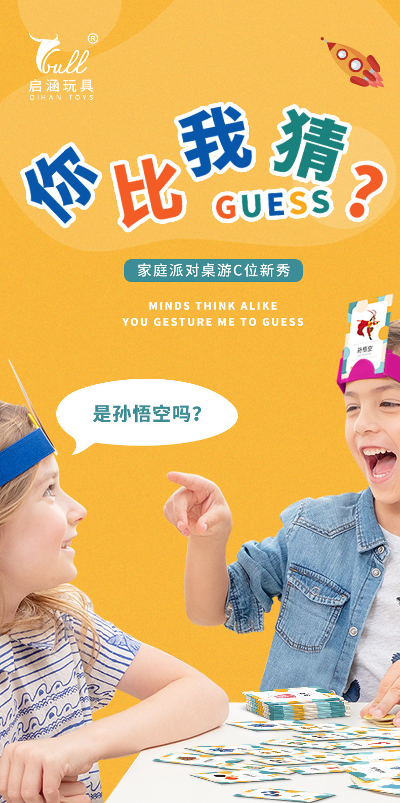 你比我猜卡牌益智儿童记忆游戏卡疯狂对对碰亲子互动卡片玩具详情1