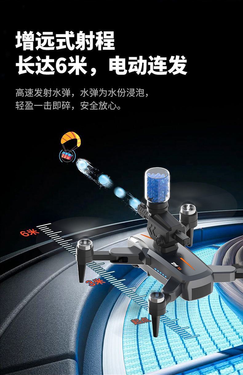 无人无刷马达三摄高清航拍四轴导航飞行器发射水弹遥控飞机玩具详情10