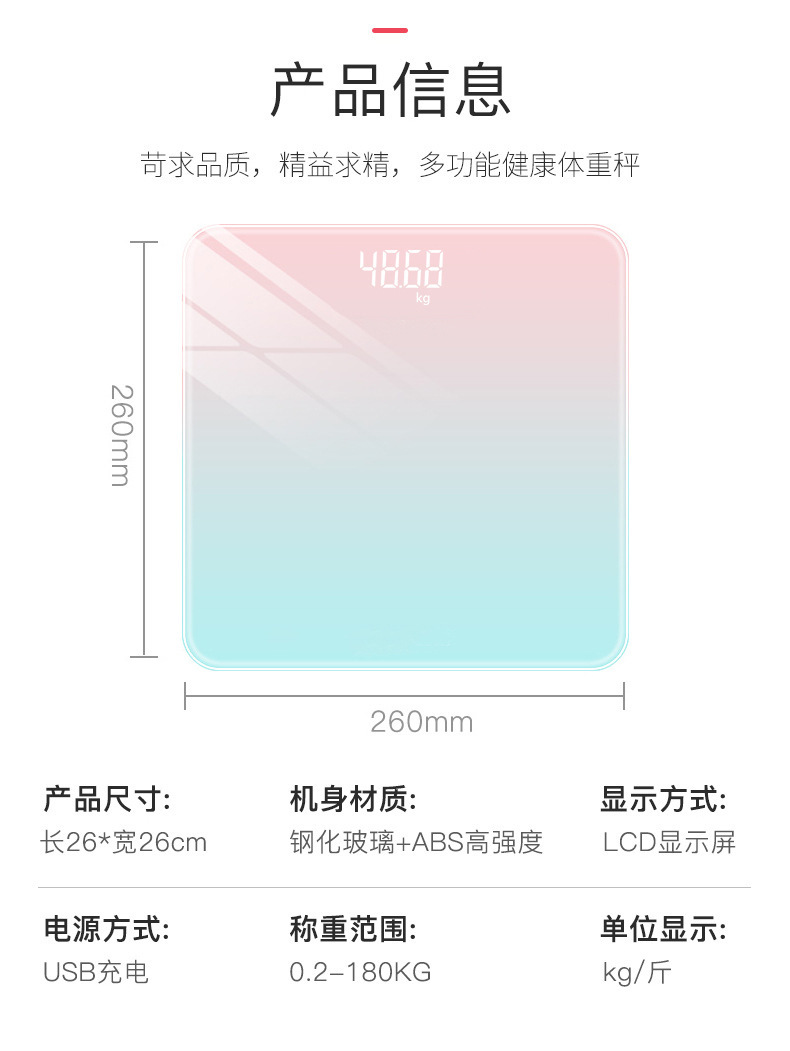 厂家批发电子秤体重秤人体健康秤电子体重称 logoUSB一件代发详情12