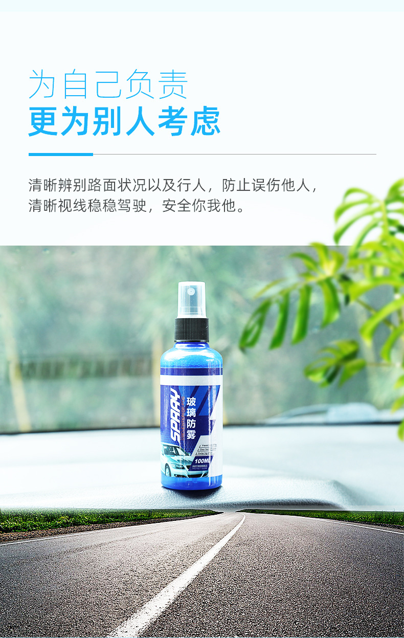 汽车防雨防雾剂 车用玻璃镀膜剂 车载后视镜除雾除水珠玻璃清洁剂详情3