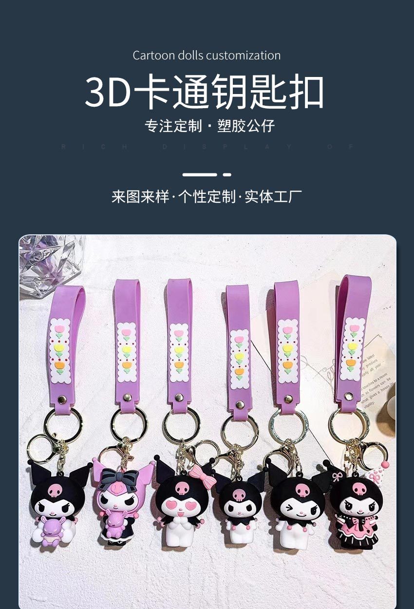 三丽鸥库洛米钥匙扣卡通3D公仔书包挂件小礼品pvc软胶钥匙扣挂件详情2