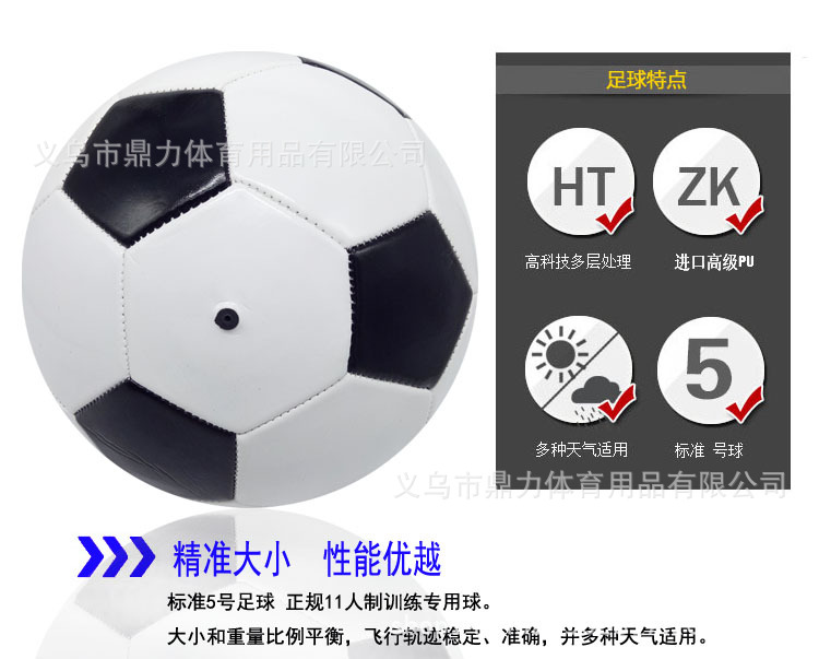 厂家直销 4号5号机缝足球 PVC 经典时尚 现货批发 一件代发详情11