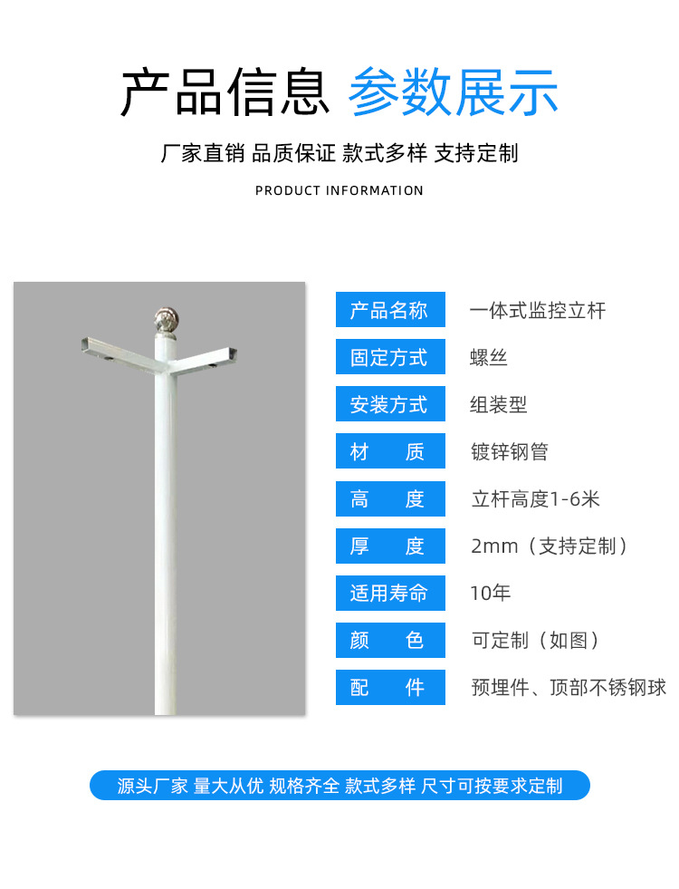 The manufacturer of outdoor camera brackets for surveillance poles in residential areas offers 3-meter and 3.5-meter vertical poles for bullet cameras and dome cameras pic 3