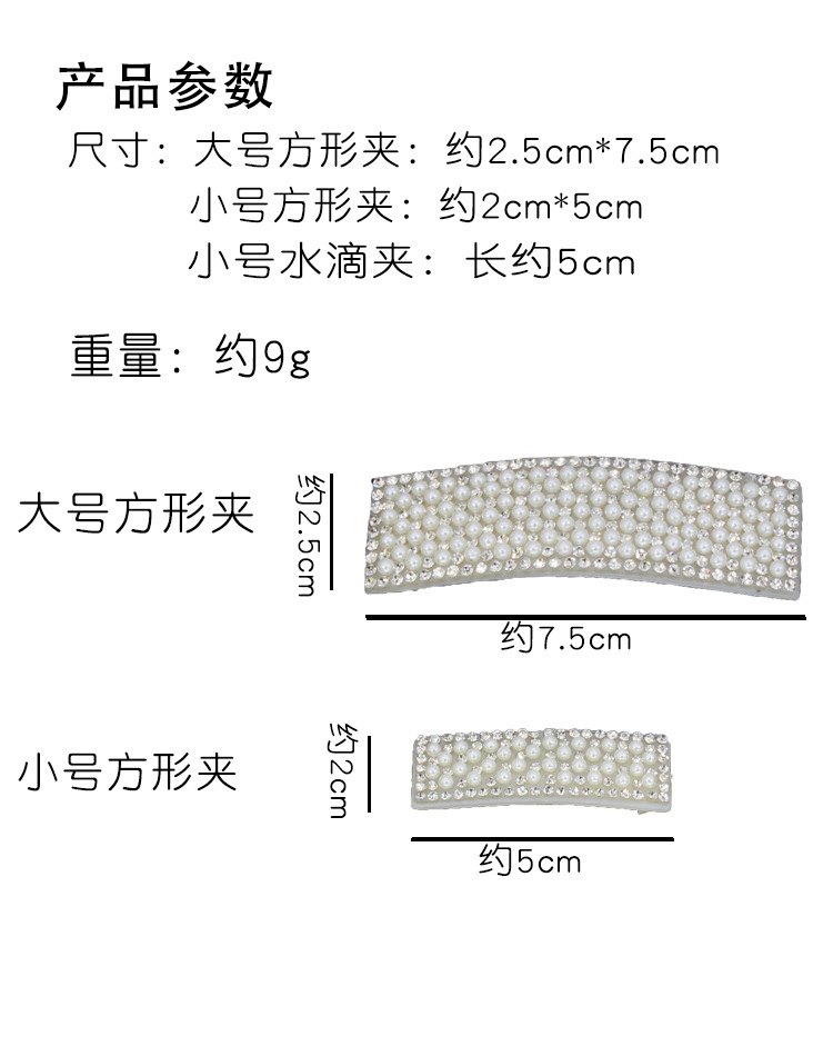 新款水滴大气 珍珠带钻边夹刘海 简约款白带珍珠碎发夹详情3